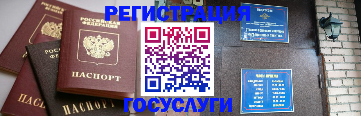 временная регистрация в Сланцах