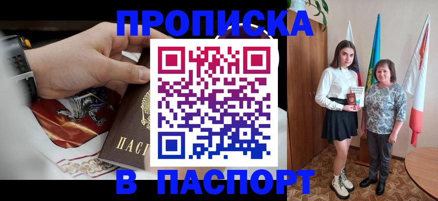 прописка для кредита в Сланцах