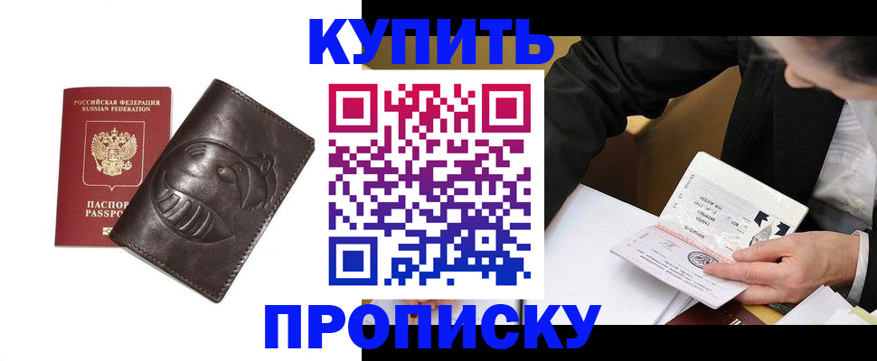 прописка для кредита в Сланцах